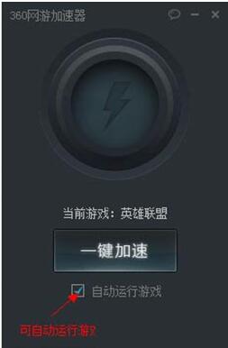 图：360网游加速器免费？