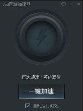 图：360网游加速器免费？