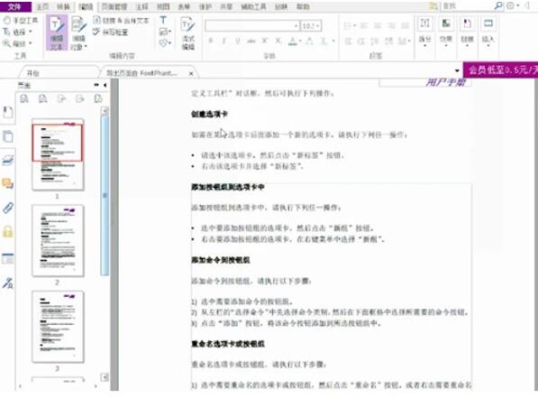 图：防止PDF被修改的三大技巧