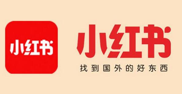图：小红书要凉了吗？