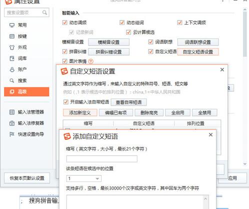 图：超简单搜狗输入技巧分享给你