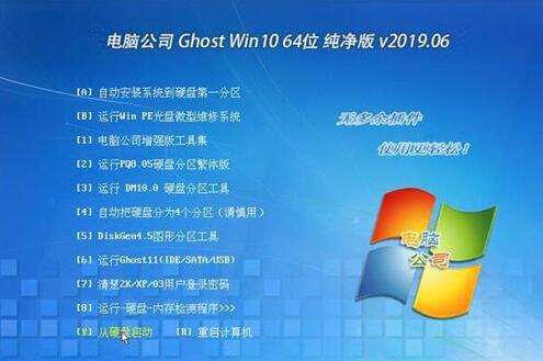 图：Ghost Win10 X64位纯净版已更新