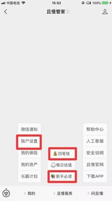 图：且慢APP您的理财好管家！