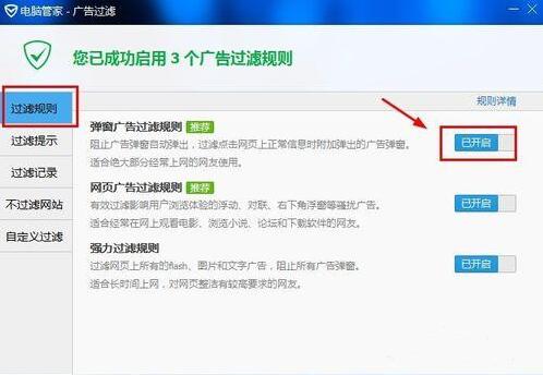 图：教你win10系统拦截广告的技巧
