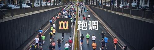 图：跑步爱好者的音乐APP!跑调