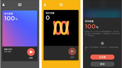 图：跑步爱好者的音乐APP!跑调