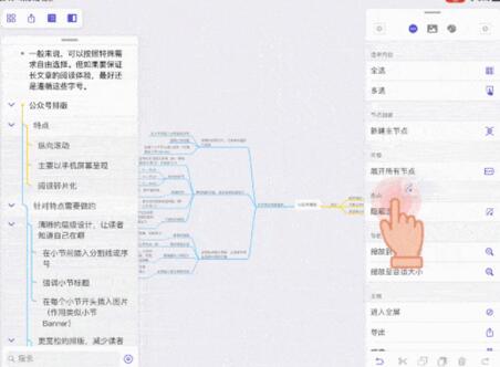 图：高颜值脑图工具 MindNode 更新 6.0