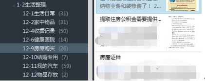 图：提升幸福感的必备软件印象笔记