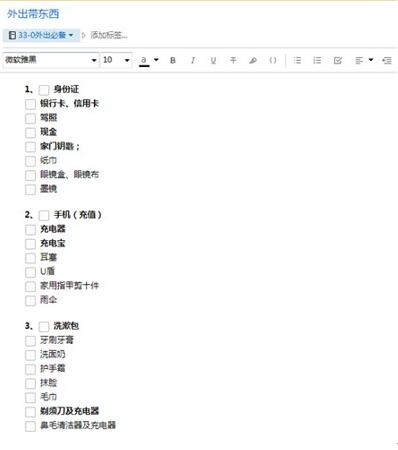 图：提升幸福感的必备软件印象笔记