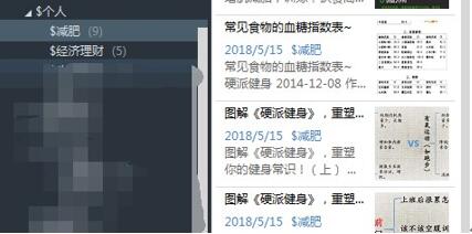 图：提升幸福感的必备软件印象笔记