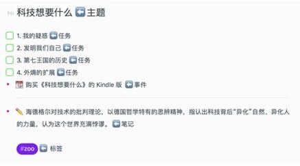 图：发挥 Bear 的潜力 —— 子弹笔记
