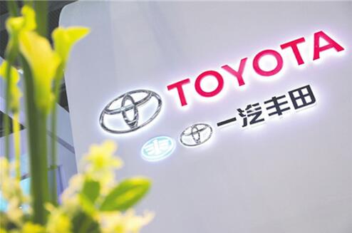 图：揭秘一汽丰田逆势增长背后的战略“配方”