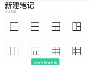 图：懒得排版？格子笔记为你准备了各种模板
