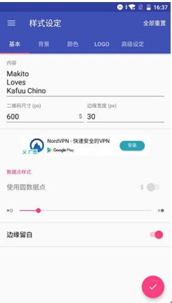 图：在安卓上制作一个有趣独特的二维码？