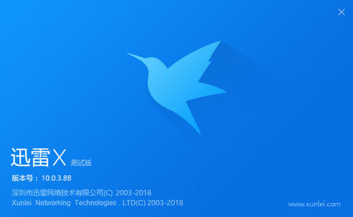 图：迅雷