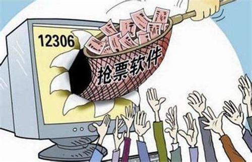 12306订票软件常见问题及抢票秘籍