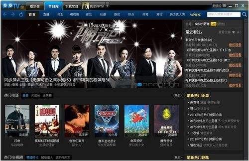 pplive在线观看体育