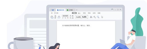 wps2019官网免费下载安装包