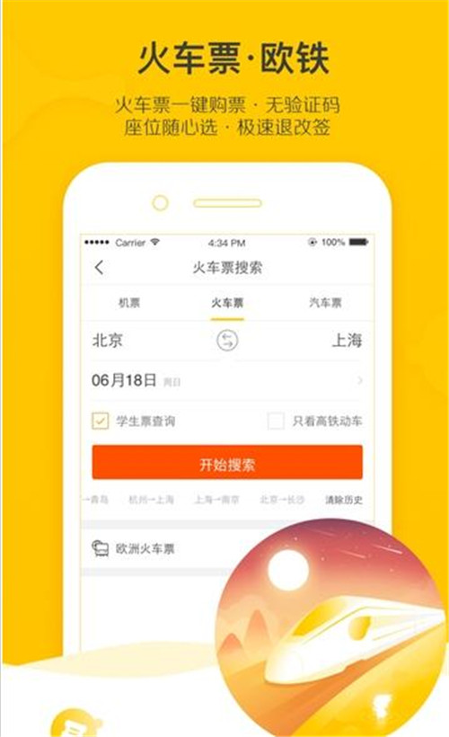 飞机和火车订票软件手机版飞猪APP介绍