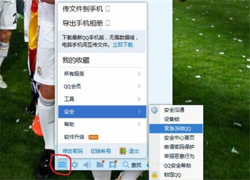 如何冻结他人QQ号？