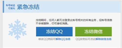 如何冻结他人QQ号？