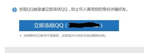 如何冻结他人QQ号？