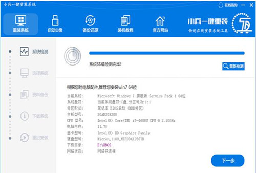 小兵一键重装系统如何在线重装系统win10