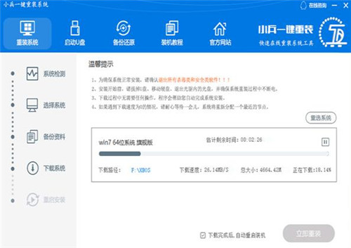 小兵一键重装系统如何在线重装系统win10