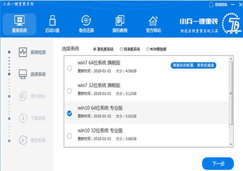 小兵一键重装系统如何在线重装系统win10