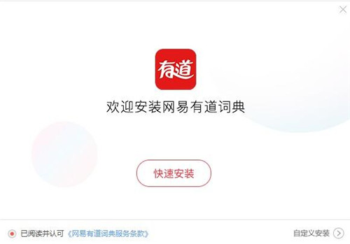 有道英语软件下载安装教程