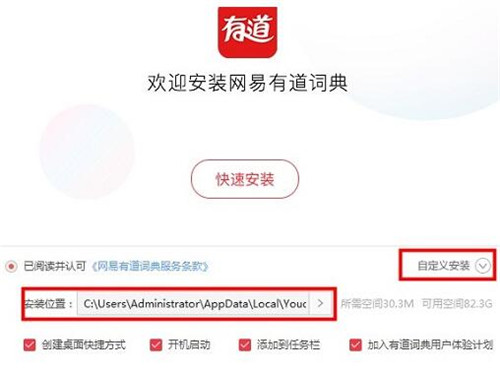 有道英语软件下载安装教程