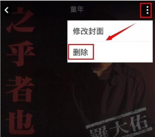 全民k歌如何删除自己的作品