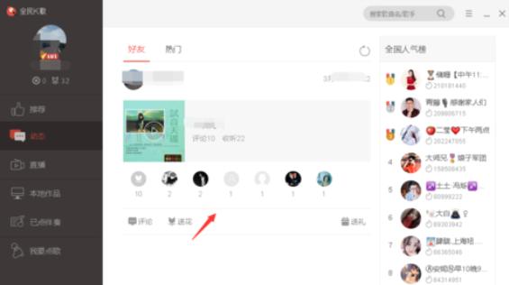 如何玩儿转电脑板全民K歌
