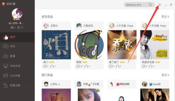 如何玩儿转电脑板全民K歌