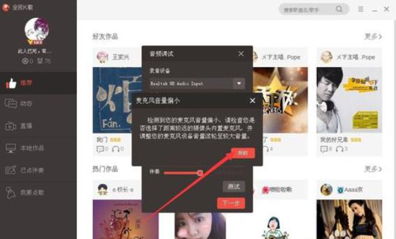 如何玩儿转电脑板全民K歌
