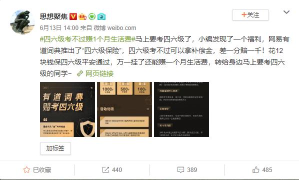 网易推有道英语“四六级险”