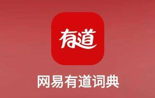 网易推有道英语“四六级险”