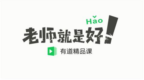 网易推有道英语“四六级险”