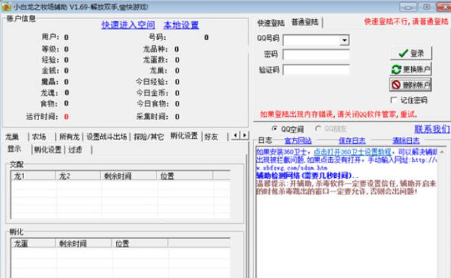 小白龙之牧场辅助