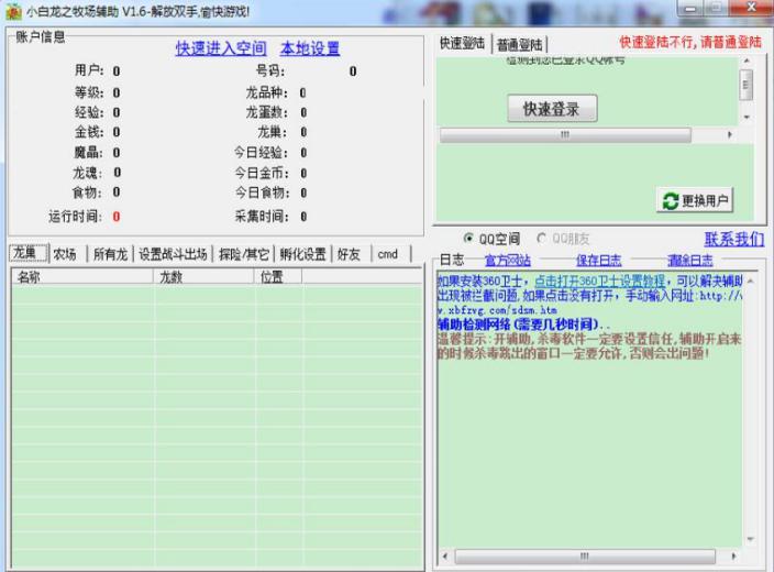 小白龙之牧场辅助
