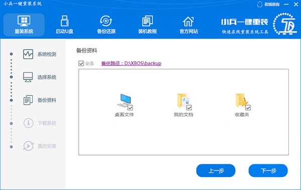小兵一键装机下载让你更方便