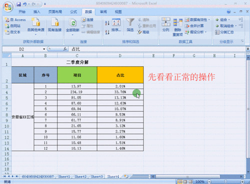 图：Excel教学
