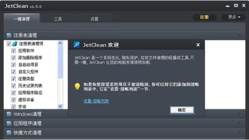 图：电脑清理软件