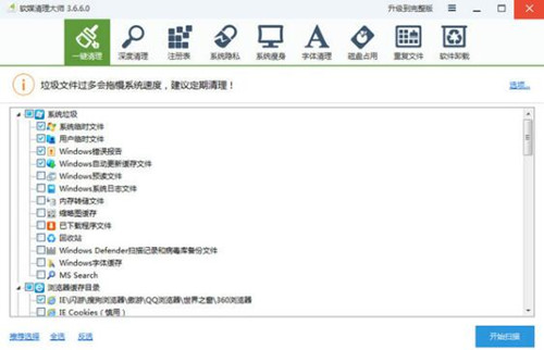 图：电脑清理软件