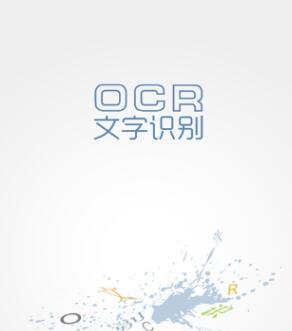 图：图片转文字