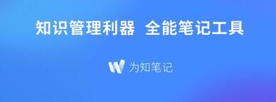 图：笔记软件