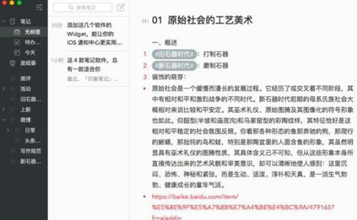 图：笔记软件