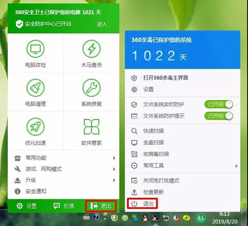 图：360安全卫士
