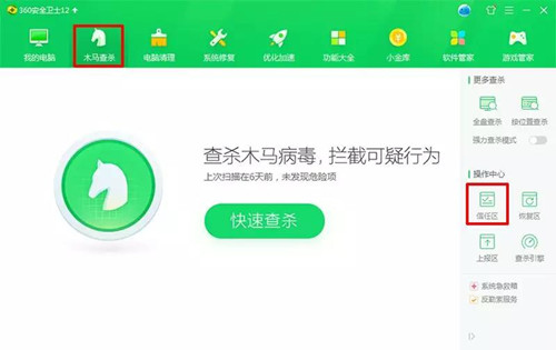图：360安全卫士