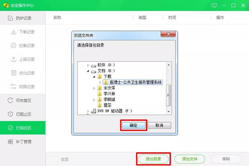 图：360安全卫士